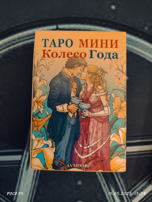 Колоды карт Таро и оракулы.