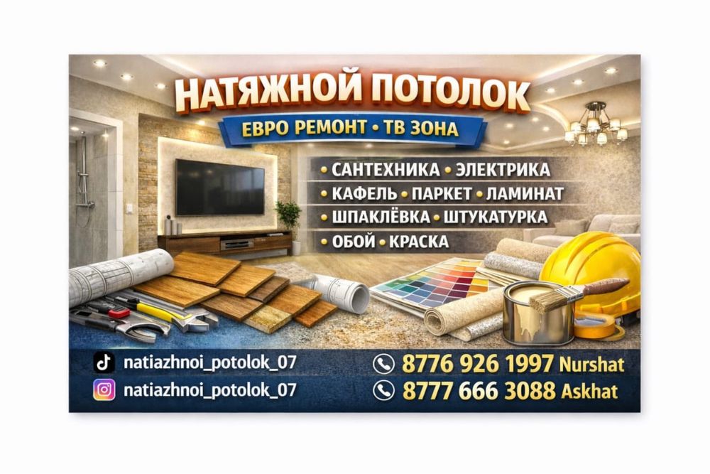 Евро ремонт, Натяжной потолок,тв зона , обой , кафель