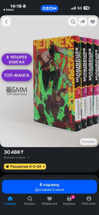 Манга Человек Бензопила