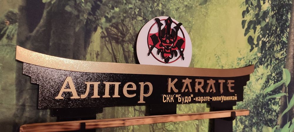 Поставка за медали и колани.