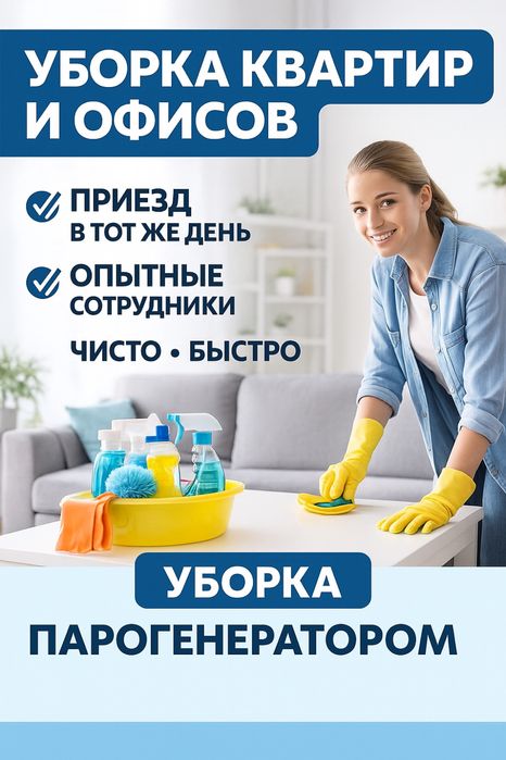 Клининг после ремонта офисы квартира