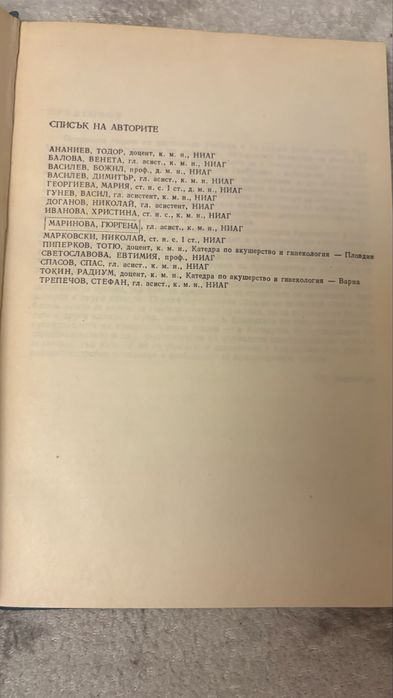 Гинекология медицина и физкултура