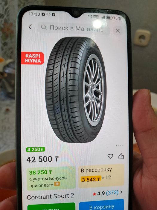 Шины  летние  кордиант
