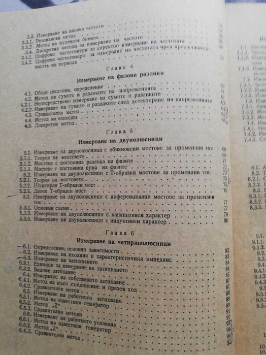 Измервания в съобщителната техника