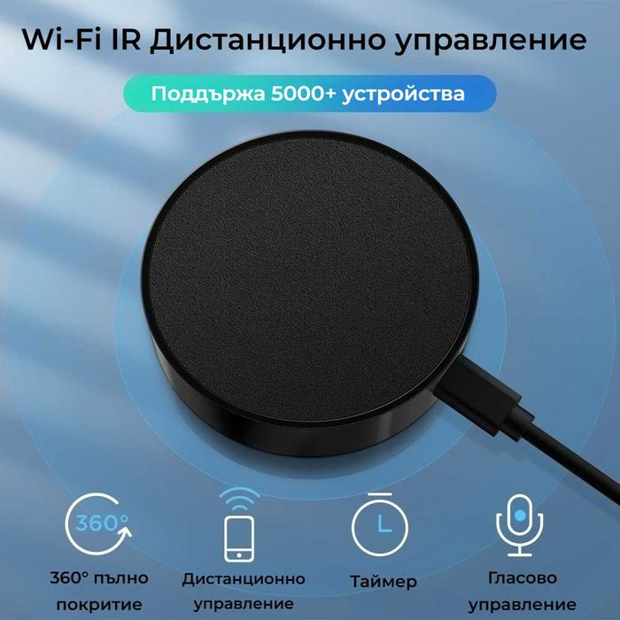 AVATTO S16 WiFi IR универсално дистанционно