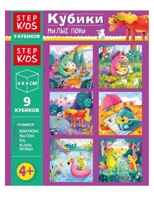 Кубики 9 шт. “Милые пони”