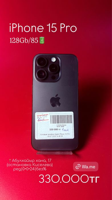 Iphone 15 Pro /0•0•24 рассрочка без % | BaiTime