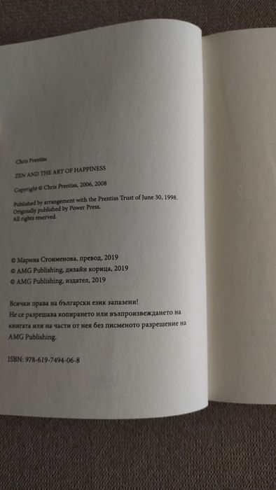 Крис Прентис - Дзен и изкуството на щастието.