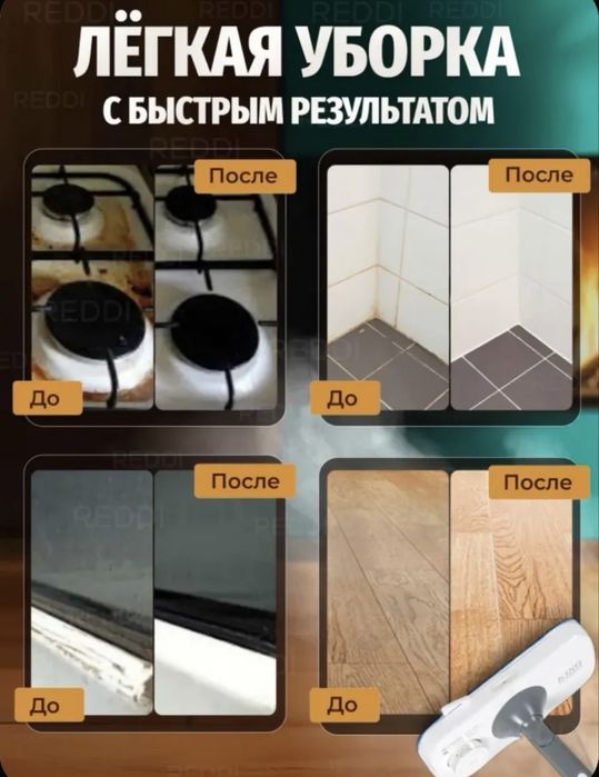 Паровая швабра - пароочиститель