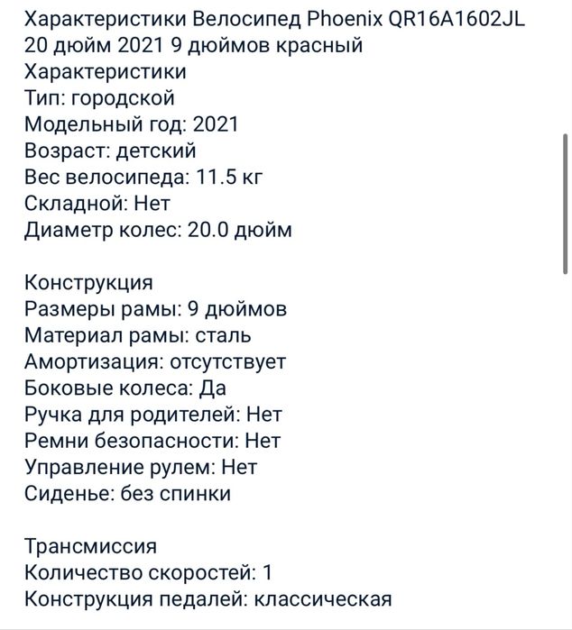 Велосипед детский