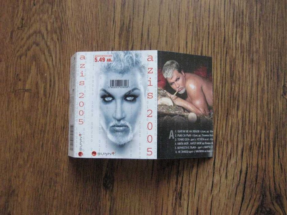 Азис 2005 - обложка от аудиокасетка с поп-фолк музика