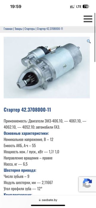 Стартер для Газ Уаз оригинал