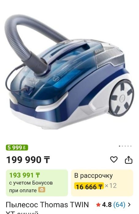 Моющий пылесос Томас