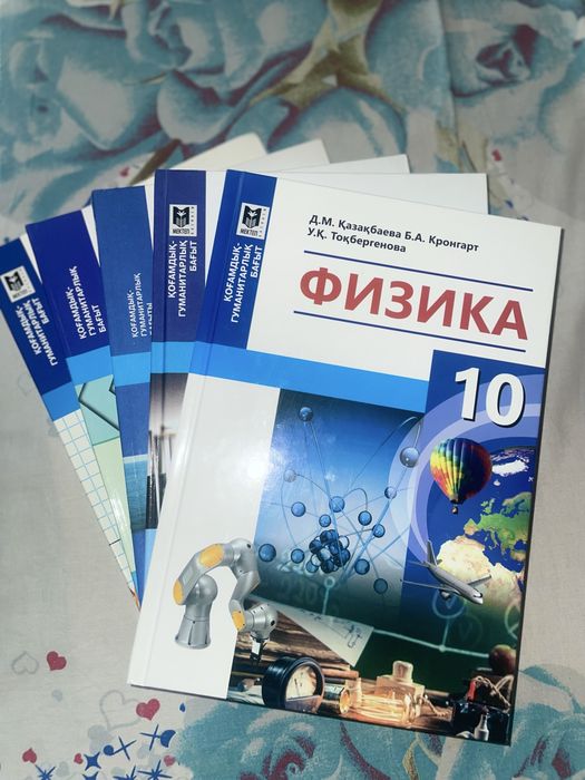 10 сынып кітаптары