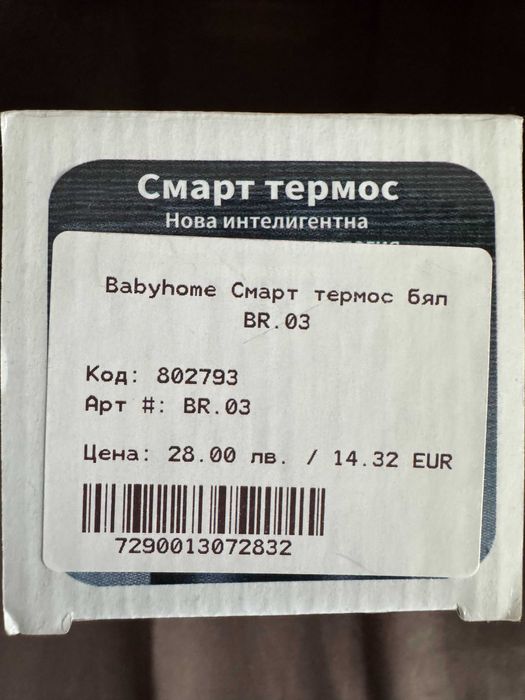 Смарт термос с лед екран за показване на температура