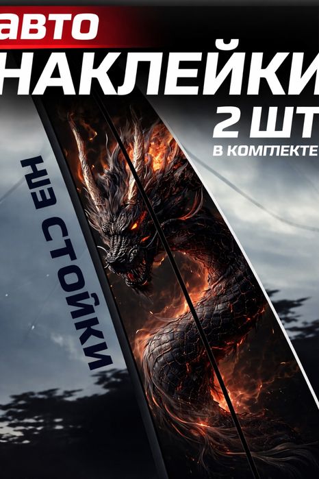 Наклейки на авто