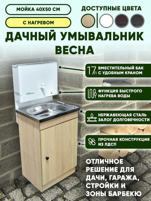 Умывальник с подогревом воды