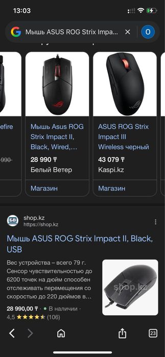 Мышь ASUS ROG Strix Impact II