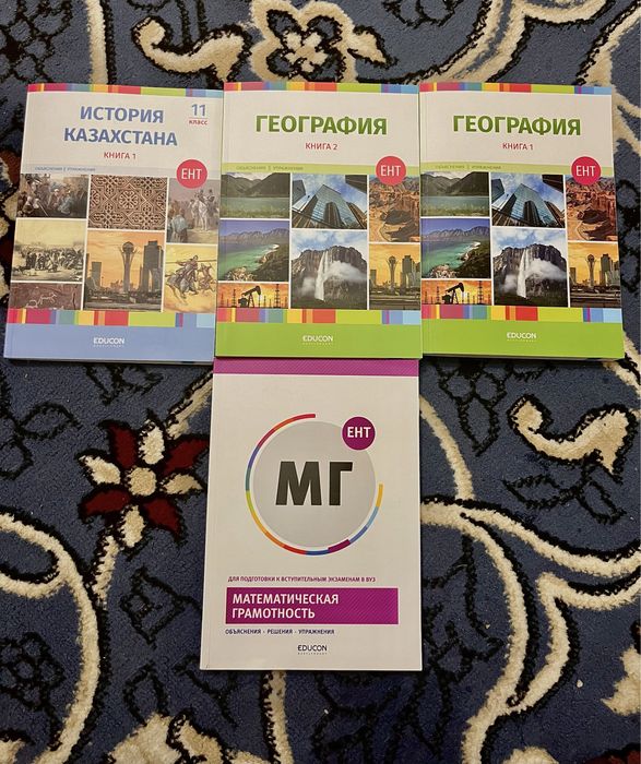 ЕНТ Пособие EduCon НОВЫЕ география история мат грамотность ТОРГ