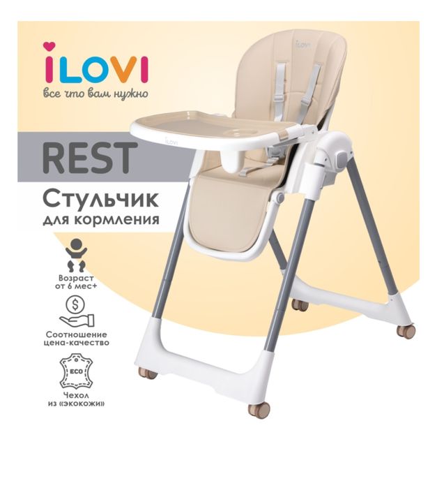 Стульчик для кормления ILOVI