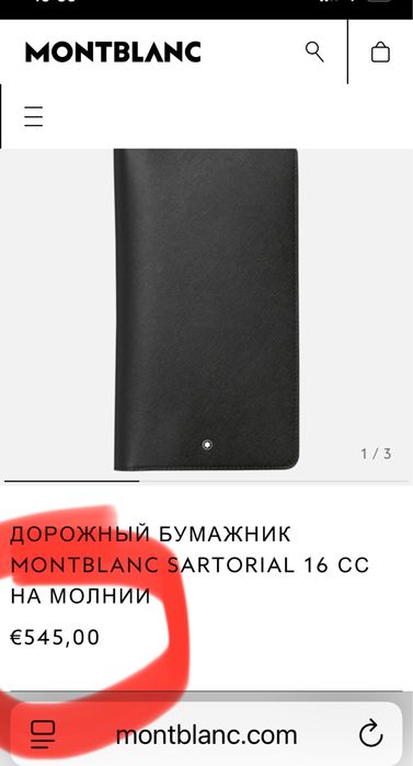 MONTBLANC дорожный бумажник SANTORIAL