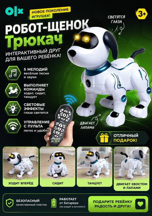 Умный робот-щенок