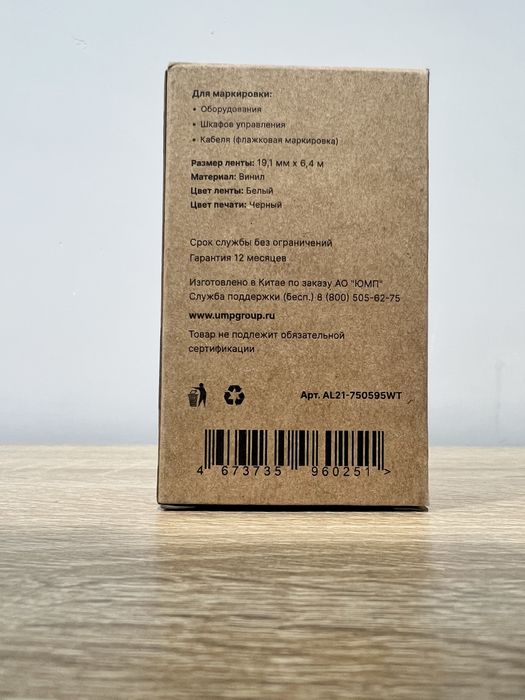 Картридж альтер с лентой из винила M21 750