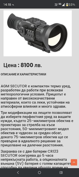 Термо прицел  чисто нов