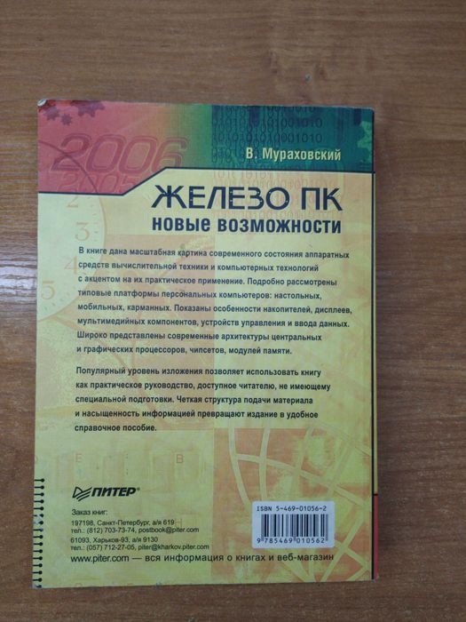 Книга "железо ПК"