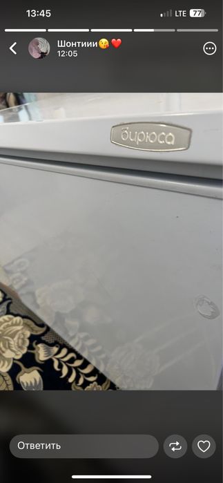 Морозильник бирюса