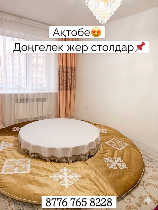 Аренда жер стол көрпесімен