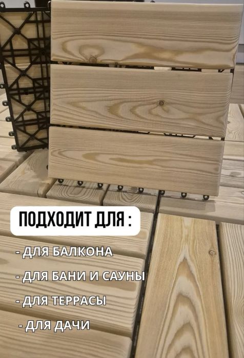 Садовый паркет 9 шт