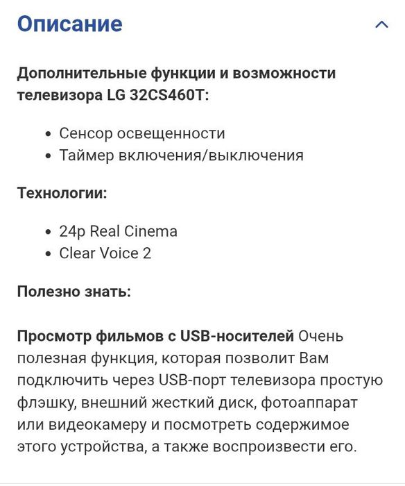 Телевизор LG 32CS460T