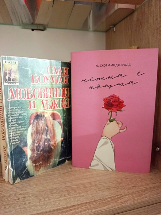 Книги различни жанрове