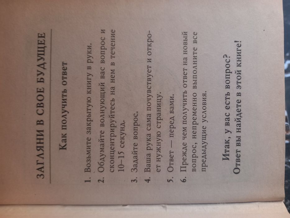 Книга, чтобы узнать ответ на волнующие Вас вопросы.
