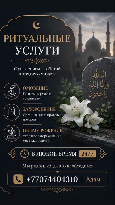 Ритуальные услуги