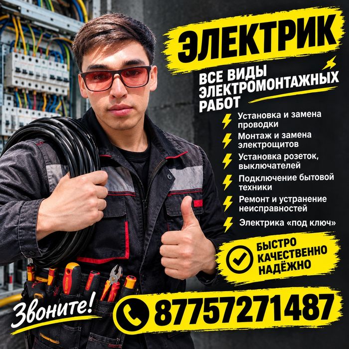 Электрик на 220 380