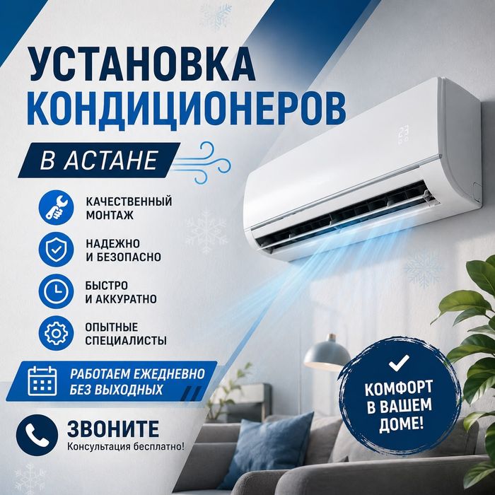 Монтаж кондиционер