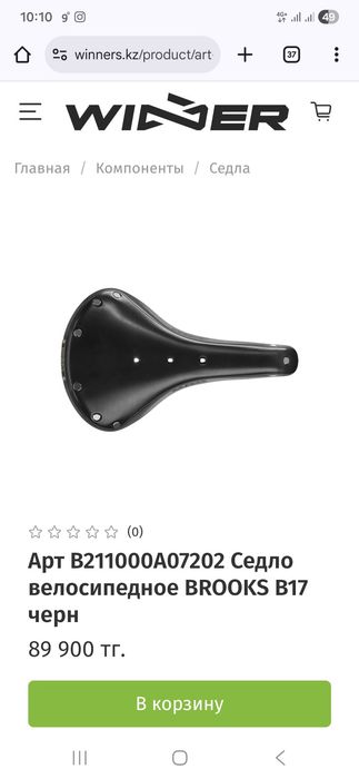 Велосипедное седло BROOKS B17