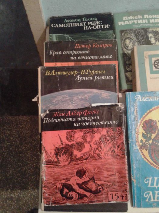 Лот от приключенски и документални книги.