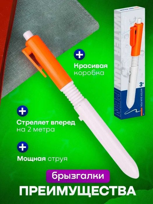 Ручка водяной пистолет-шариковая ручка.