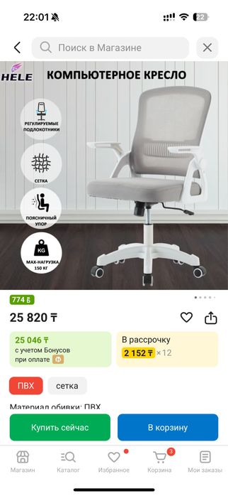 Кресло игровое для школьников