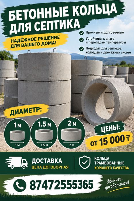 кольца для септика