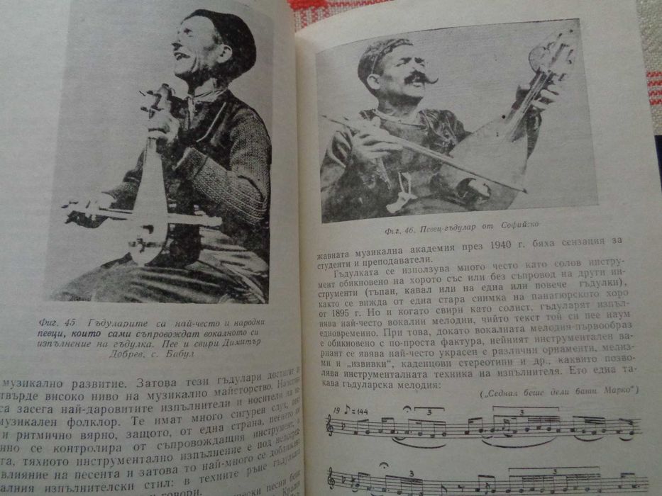 Продавам книгата ; Българска народна музика. Том2