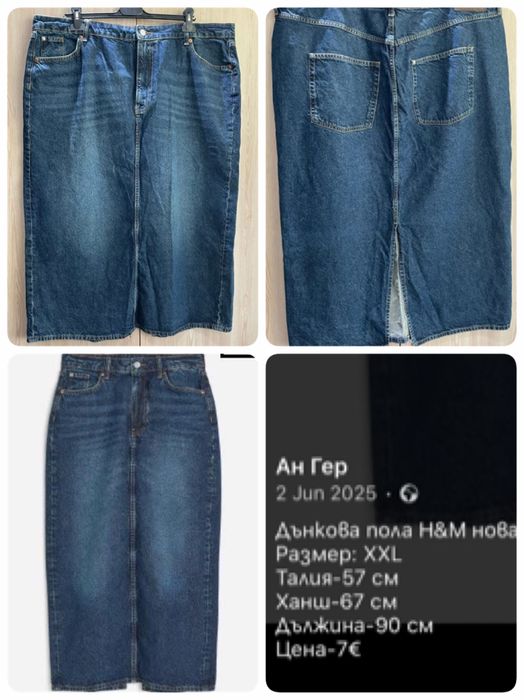 Дамска пола деним Н&М XXL