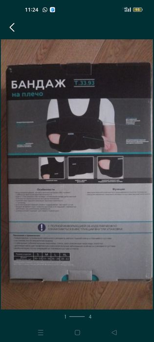 Продам бандаж новый в упаковке