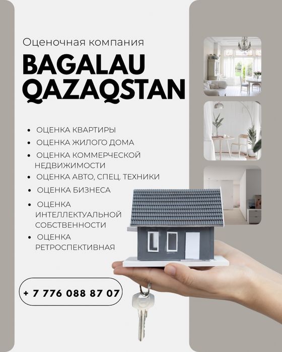 Оценка недвижимости