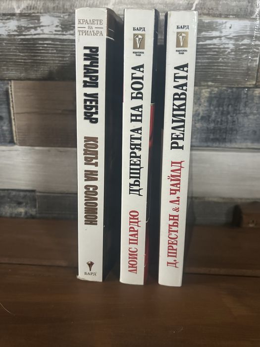 “Кодът на Соломон”-Ричард Уебър