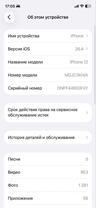 iP iPhone 12 в хорошем состоянии продается срочно