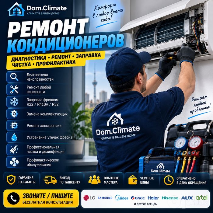 Ремонт кондиционера Ташкент | Диагностика, выезд